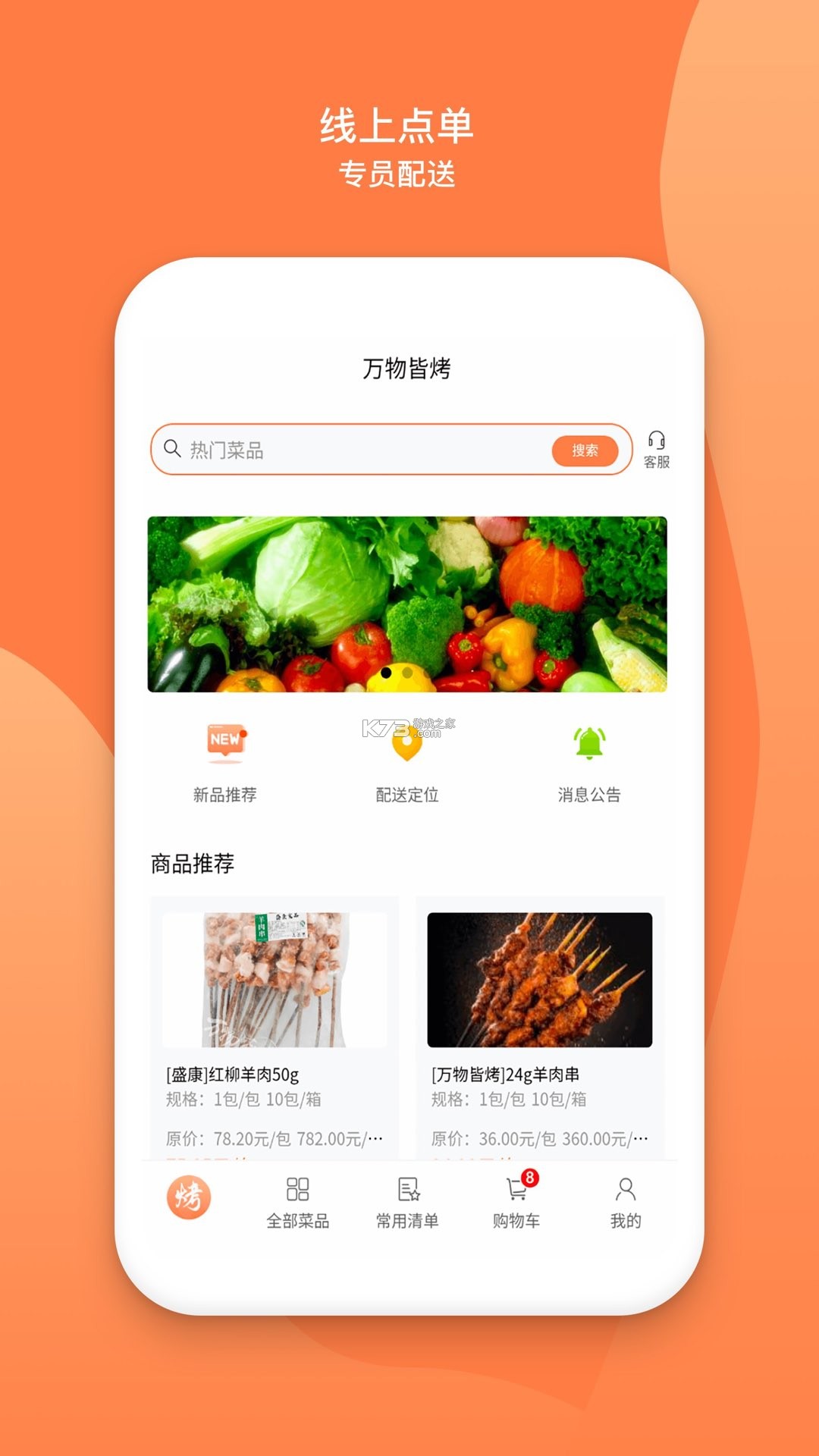 万物皆烤 v1.7.070 安卓下载软件免费 截图