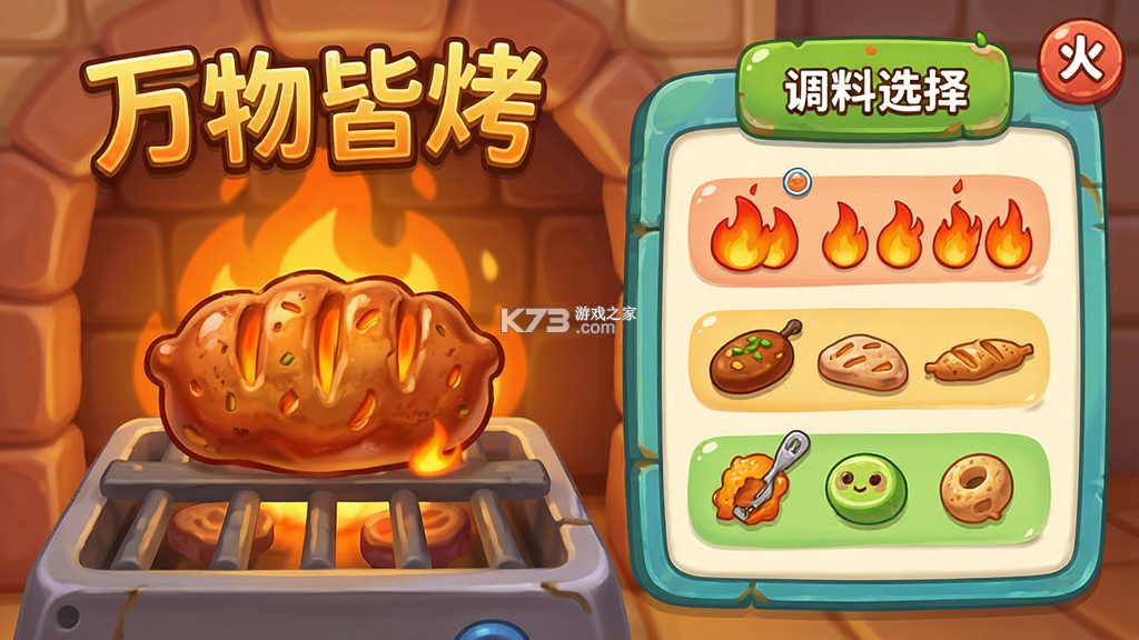 万物皆烤 v1.7.070 安卓下载软件免费 截图
