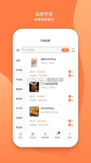万物皆烤 v1.7.070 安卓下载软件免费 截图