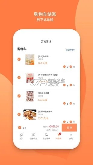 万物皆烤 v1.7.070 安卓下载软件免费 截图