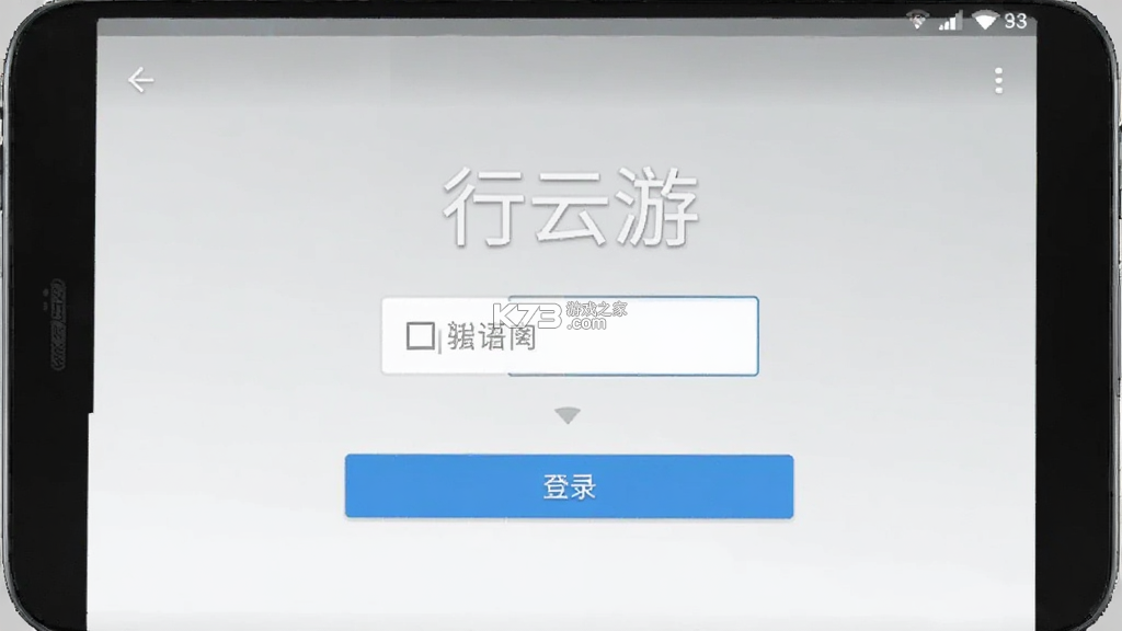 行云游 v6.5.5 安卓下载软件免费