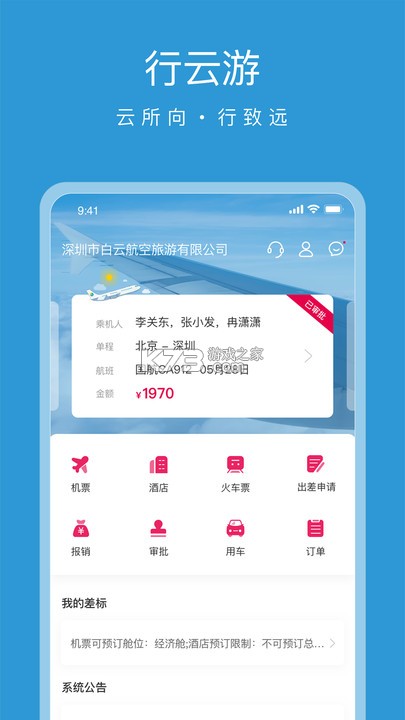 行云游 v6.5.5 安卓下载软件免费 截图