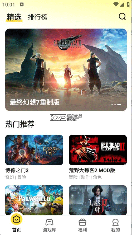 行云游 v6.5.5 安卓下载软件免费 截图