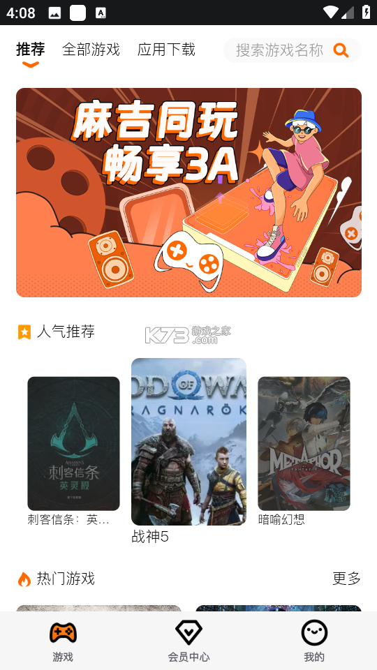 行云游 v6.5.5 安卓下载软件免费 截图