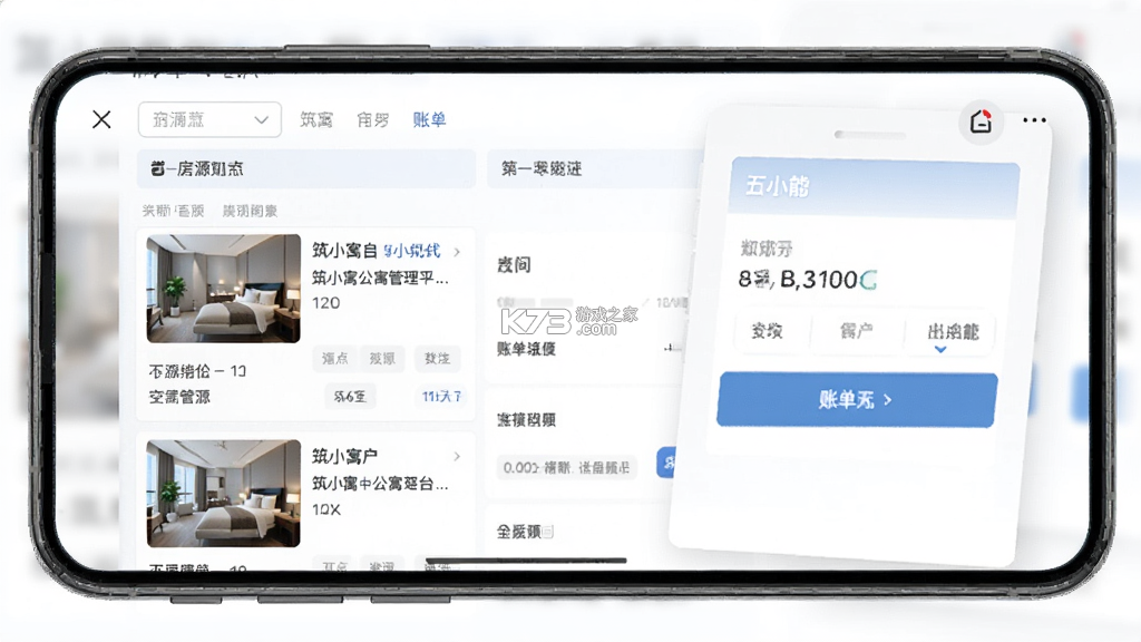 筑小寓 v2.1.45 下载安卓版 截图