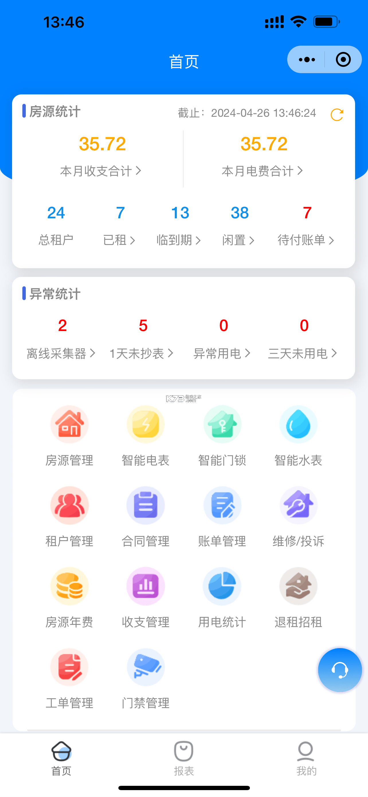 筑小寓 v2.1.45 下载安卓版 截图
