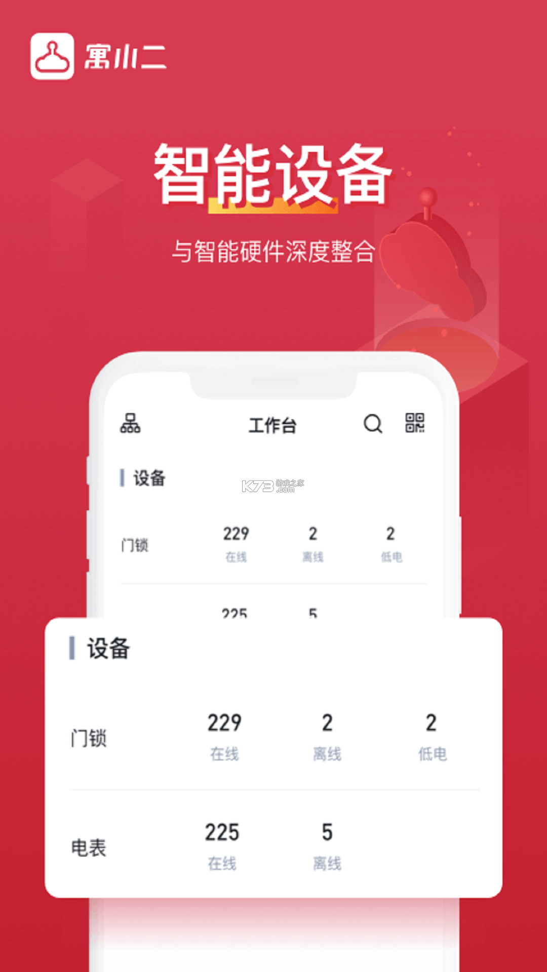筑小寓 v2.1.45 下载安卓版 截图