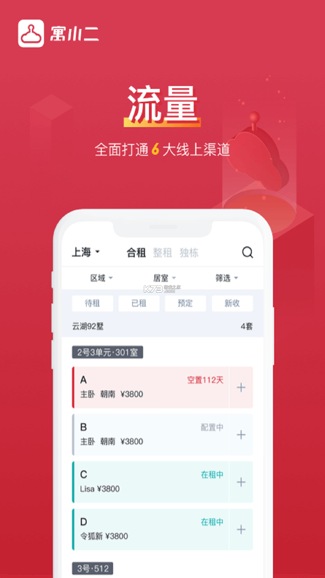 筑小寓 v2.1.45 下载安卓版 截图