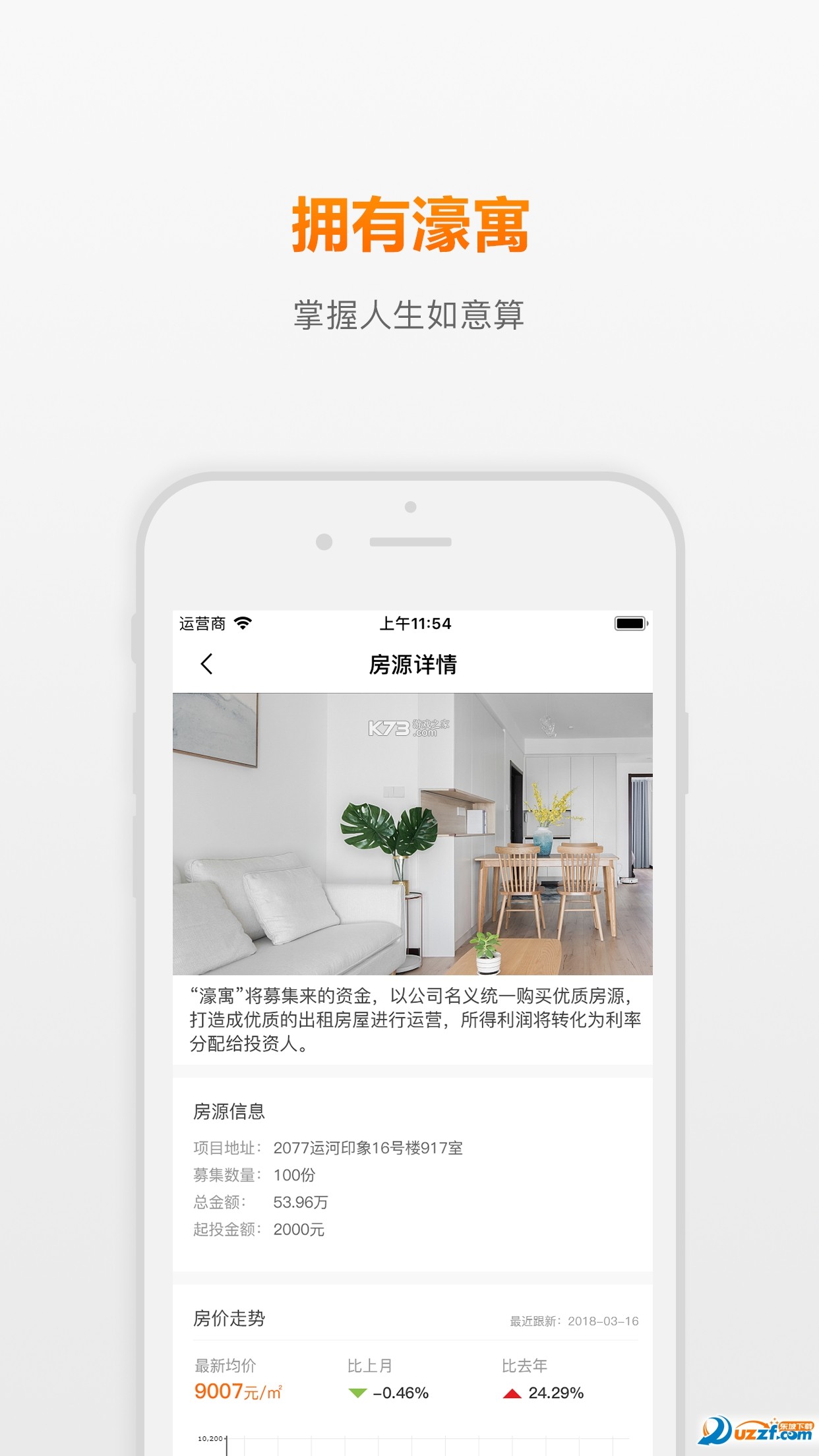 筑小寓 v2.1.45 下载安卓版 截图