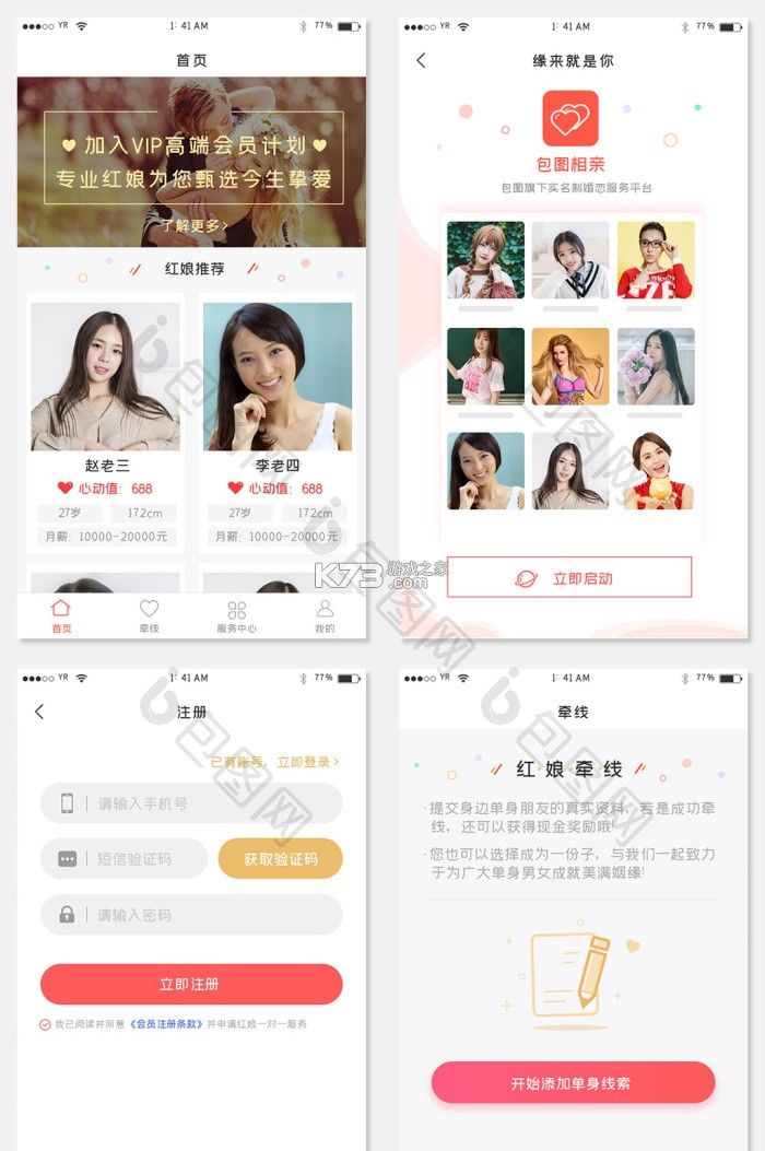 真诚相亲 v3.4.16 下载官方版 截图