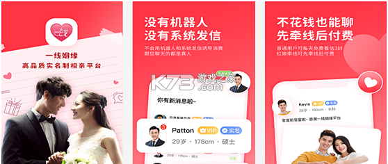 真诚相亲 v3.4.16 下载官方版 截图