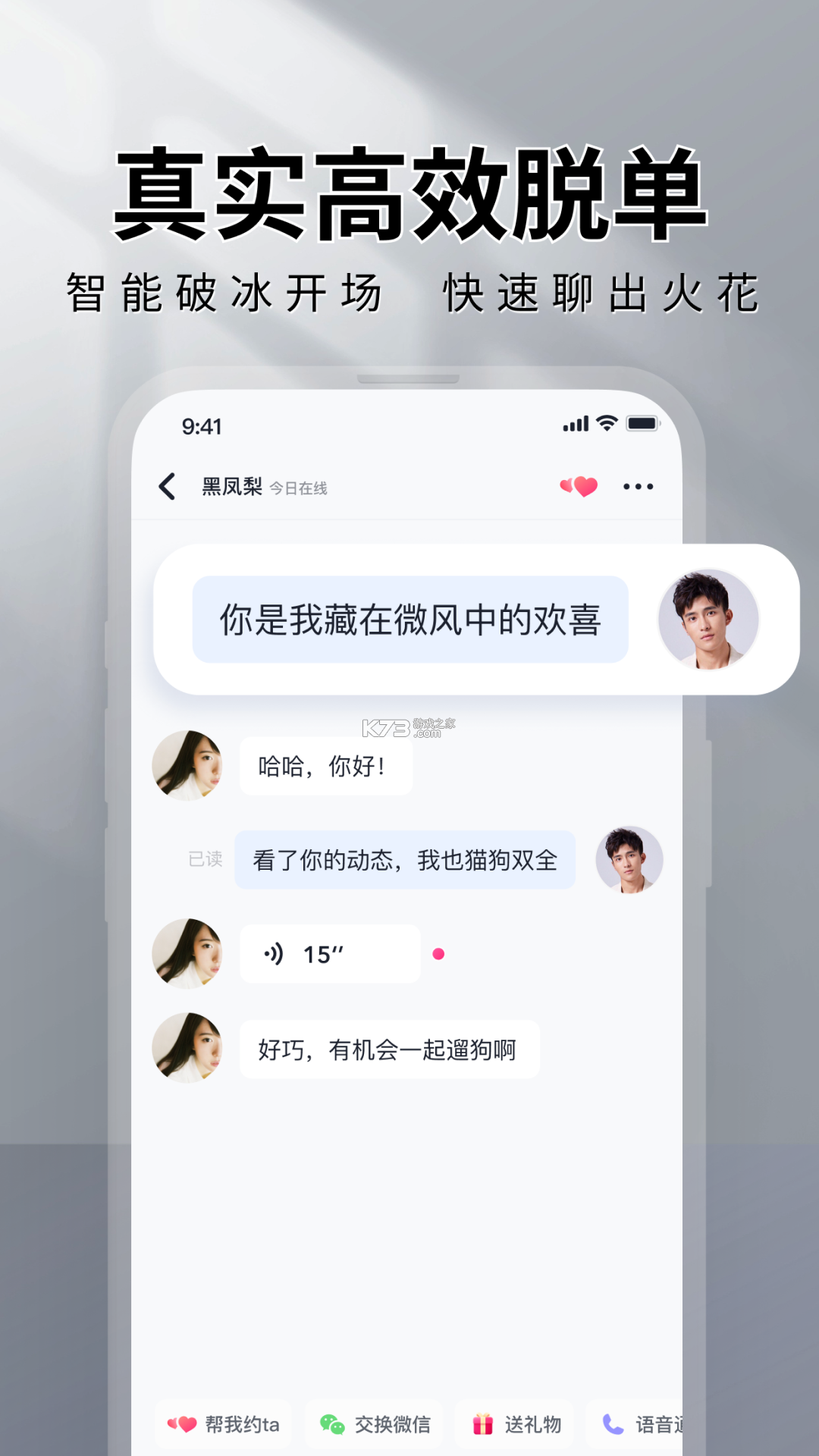 真诚相亲 v3.4.16 下载官方版 截图