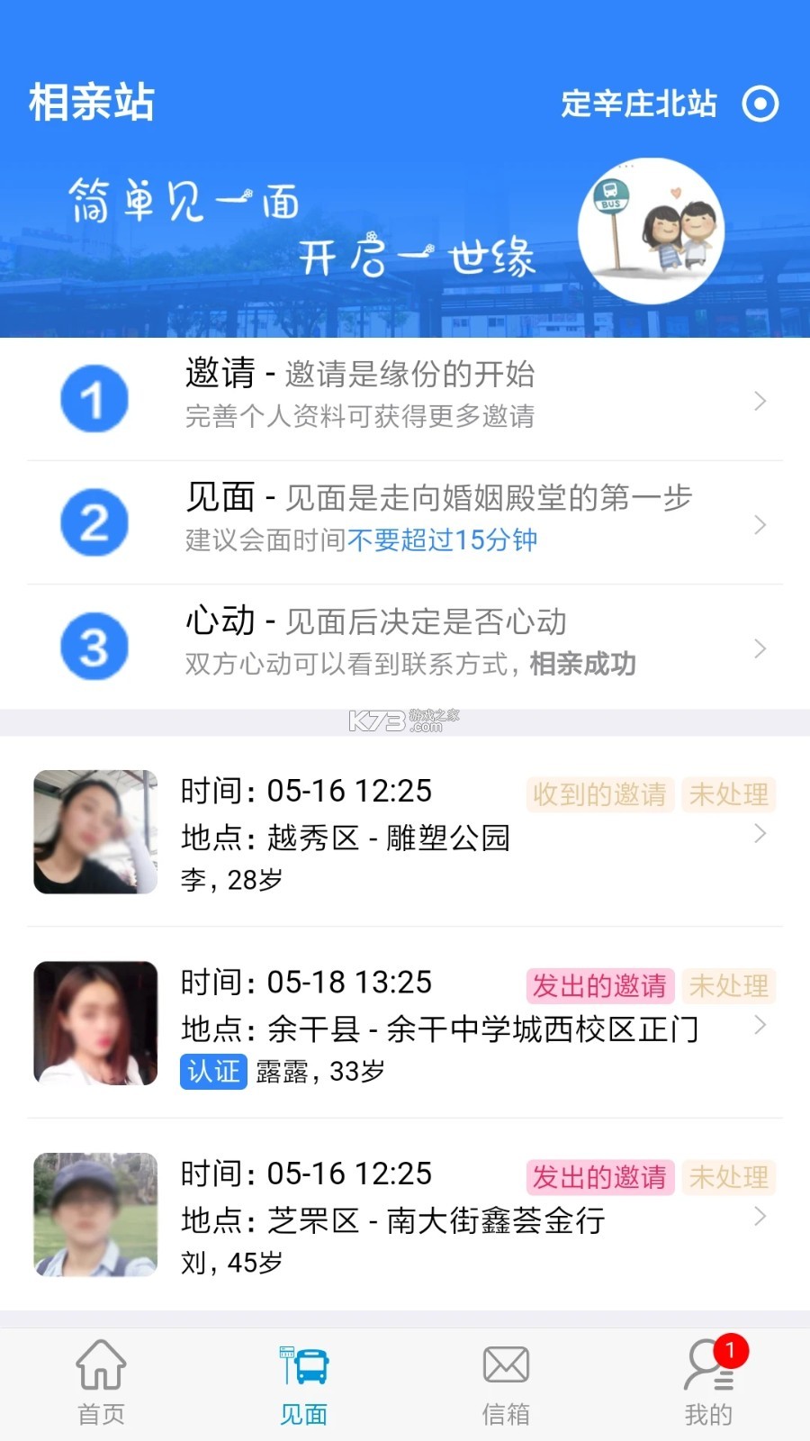 真诚相亲 v3.4.16 下载官方版 截图
