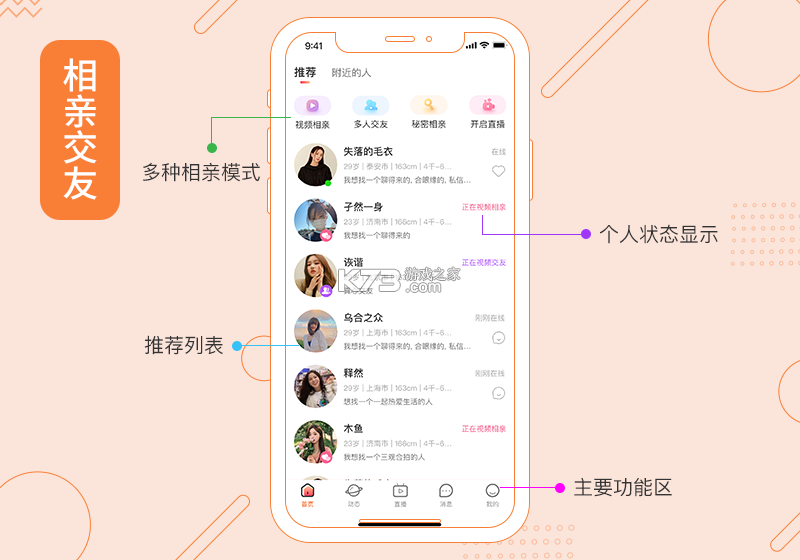 真诚相亲 v3.4.16 下载官方版 截图