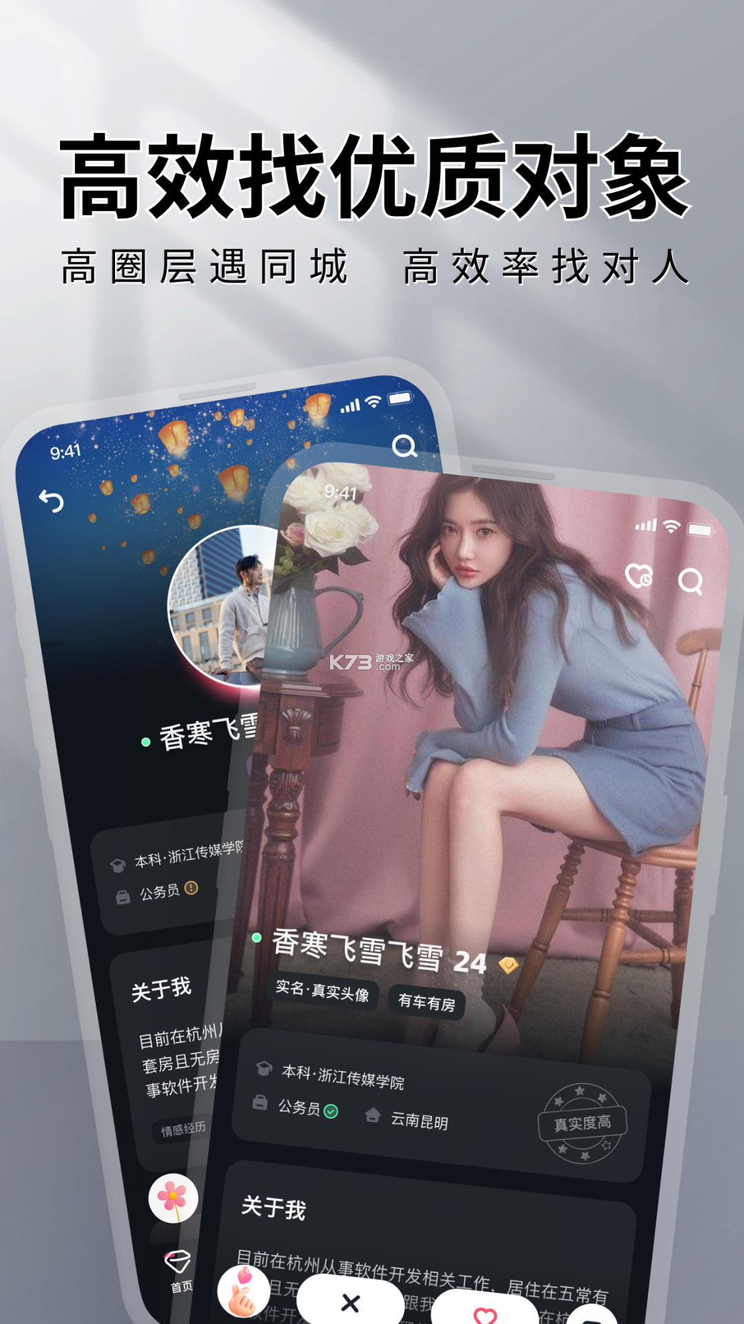 真诚相亲 v3.4.16 下载官方版 截图