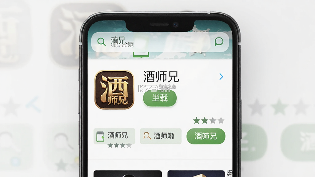 酒师兄 v2.6.9 下载手机版 截图