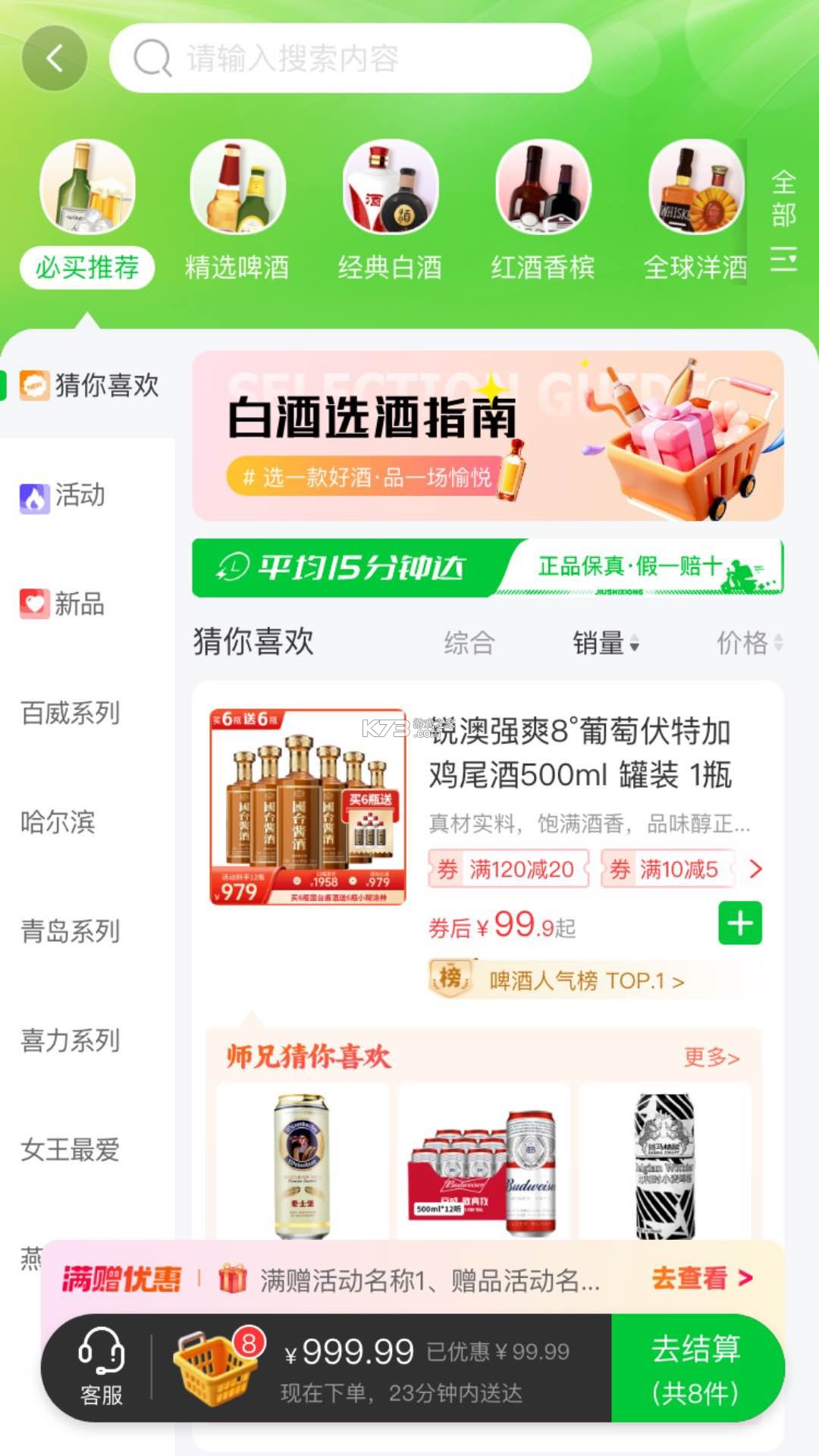 酒师兄 v2.6.9 下载手机版 截图