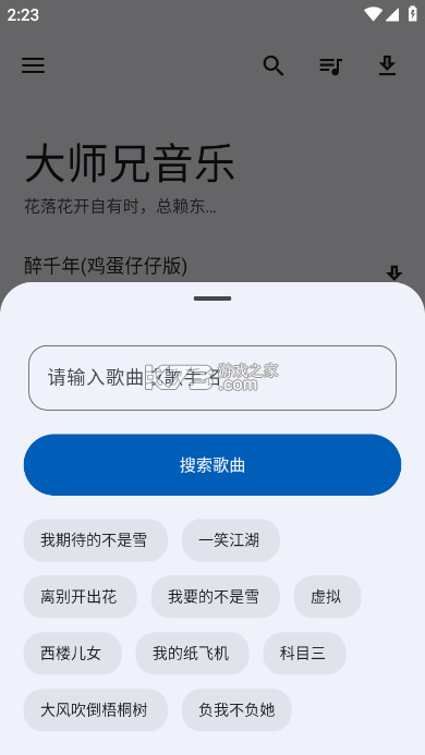 酒师兄 v2.6.9 下载手机版 截图