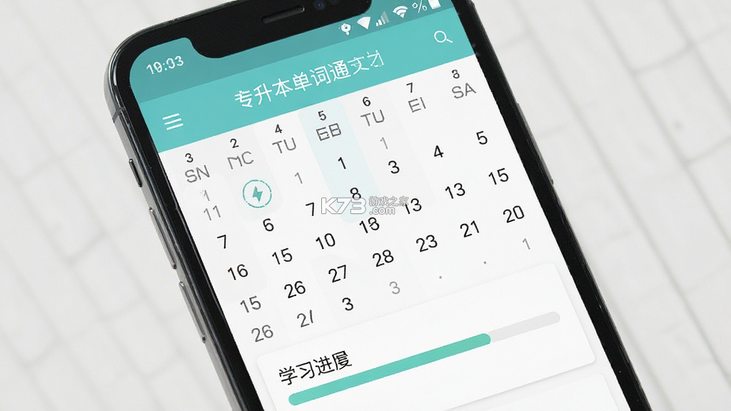 专升本单词通 v1.0.8 安卓下载软件 截图