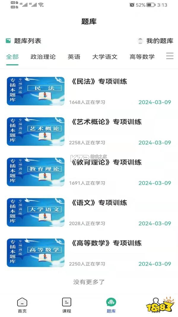 专升本单词通 v1.0.8 安卓下载软件 截图
