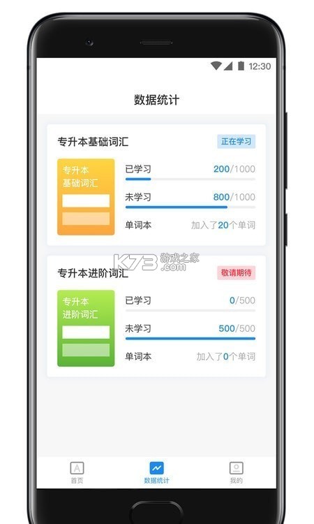 专升本单词通 v1.0.8 安卓下载软件 截图