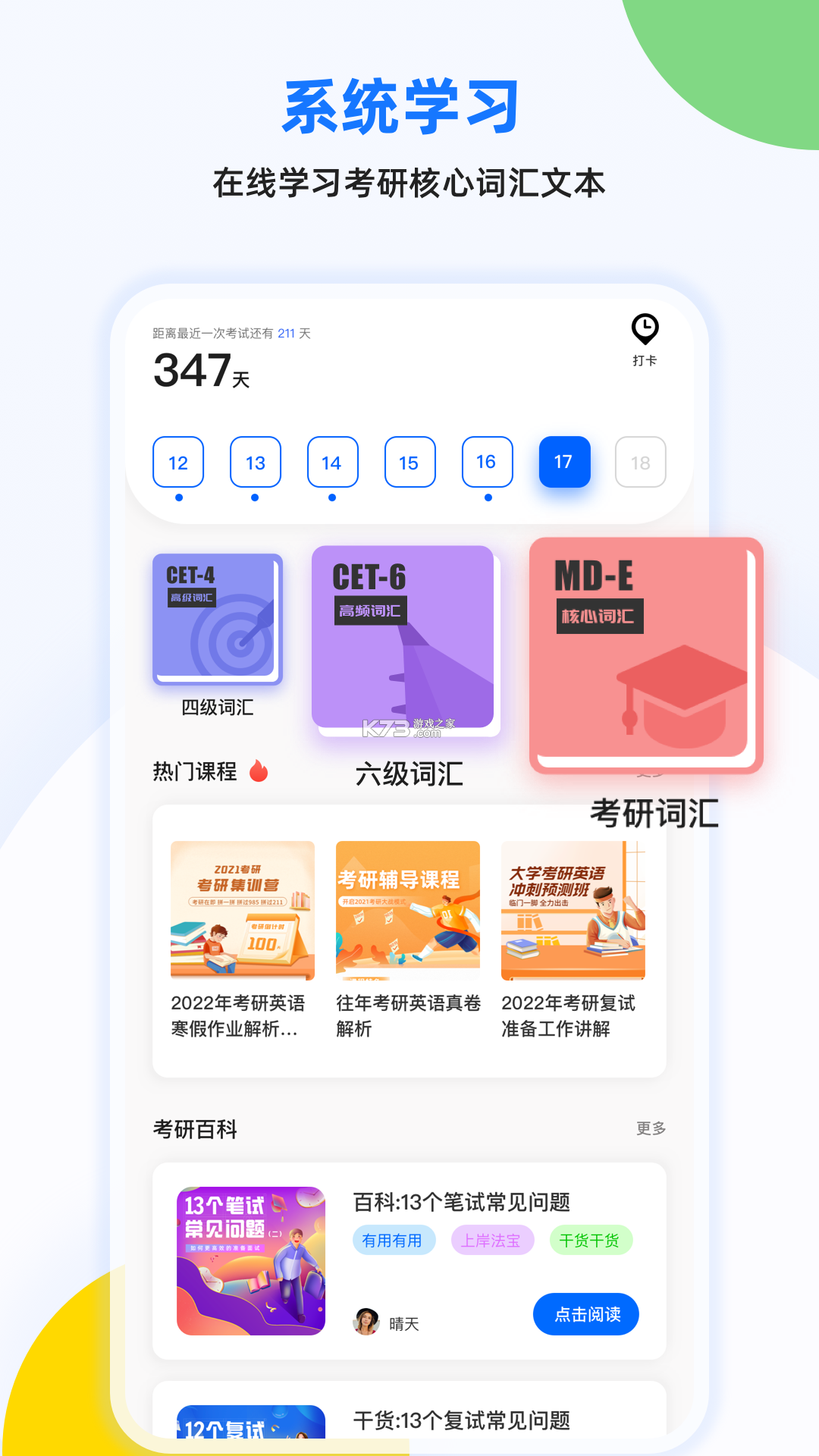 专升本单词通 v1.0.8 安卓下载软件 截图