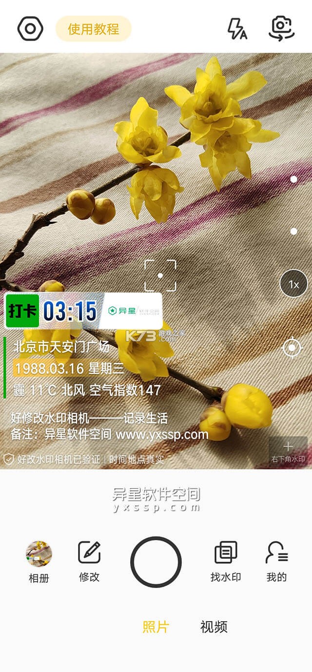 好修改水印相机 v3.7.5 官方app下载安装 截图