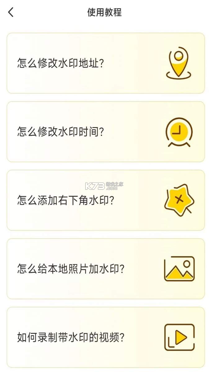 好修改水印相机 v3.7.5 官方app下载安装 截图