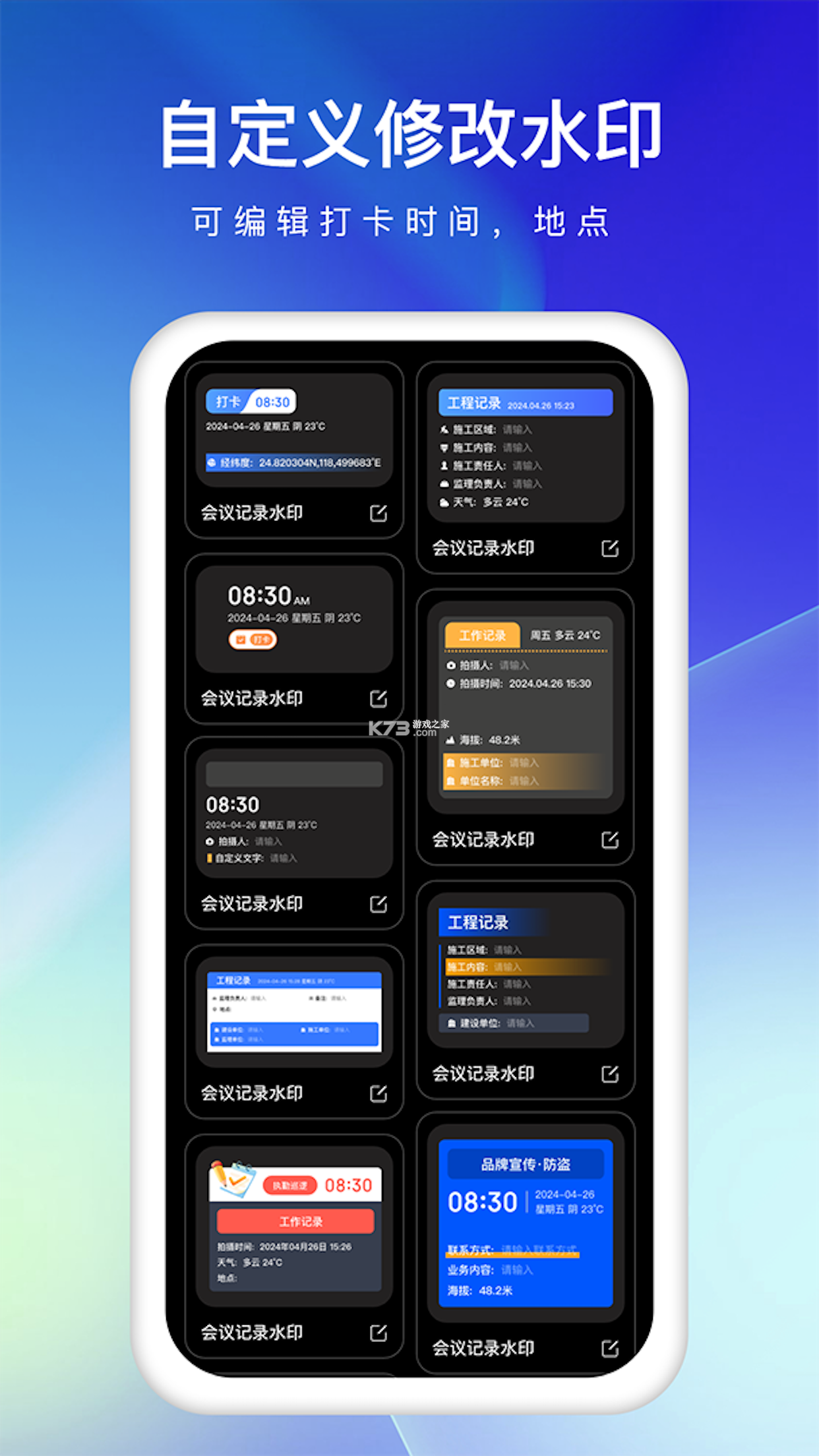 好修改水印相机 v3.7.5 官方app下载安装 截图