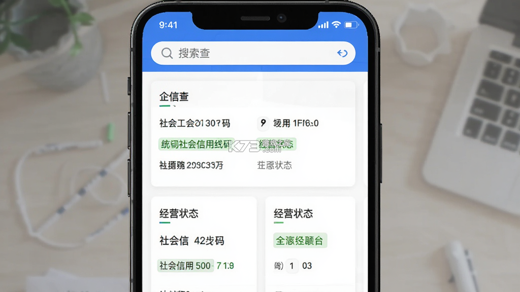企信查 v5.7.5 下载手机版 截图