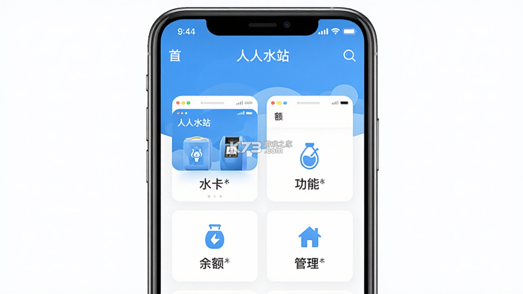 人人水站 v2.42.0 官方app下载安装 截图