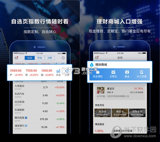 长江e号（长江证券） v13.5.3 下载官方版 截图