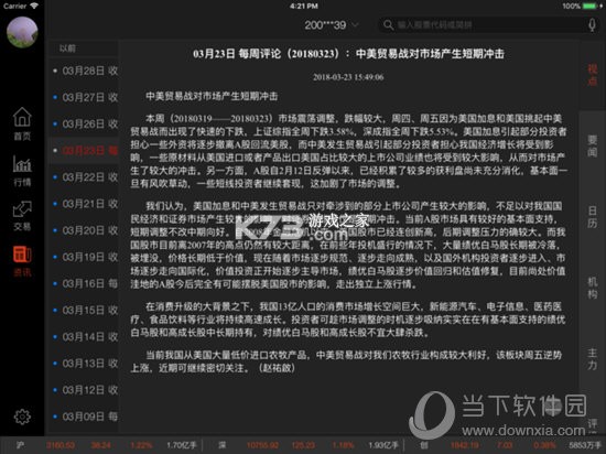 长江e号（长江证券） v13.5.3 下载官方版 截图