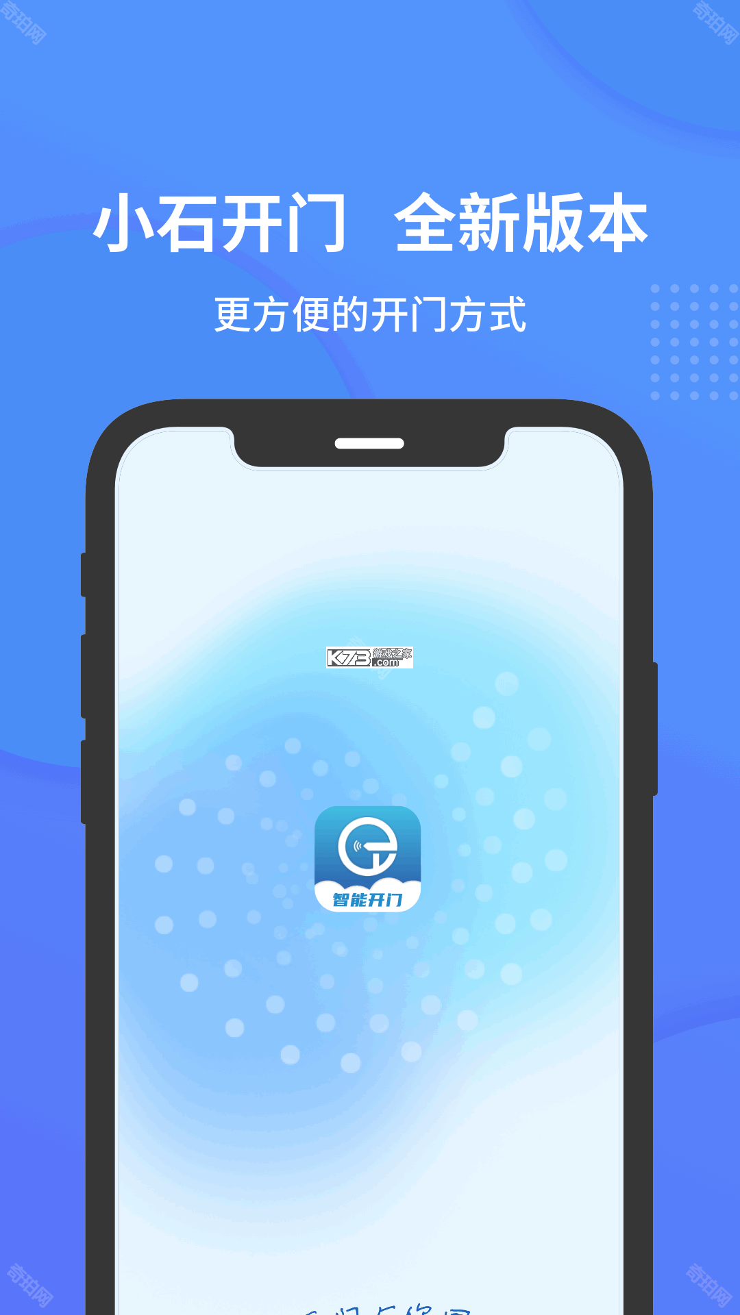小石开门 v2.3.6 下载官方版 小石开门 v2.3.6 下载官方版
