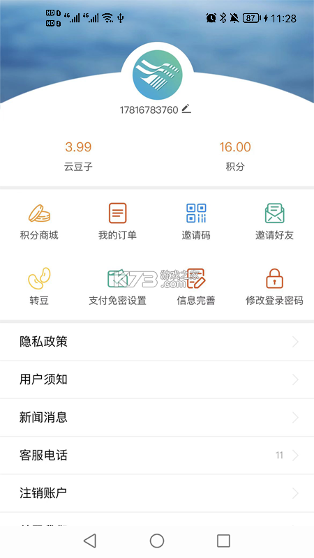 宜宾防汛 v2.1.34 下载官方版 截图