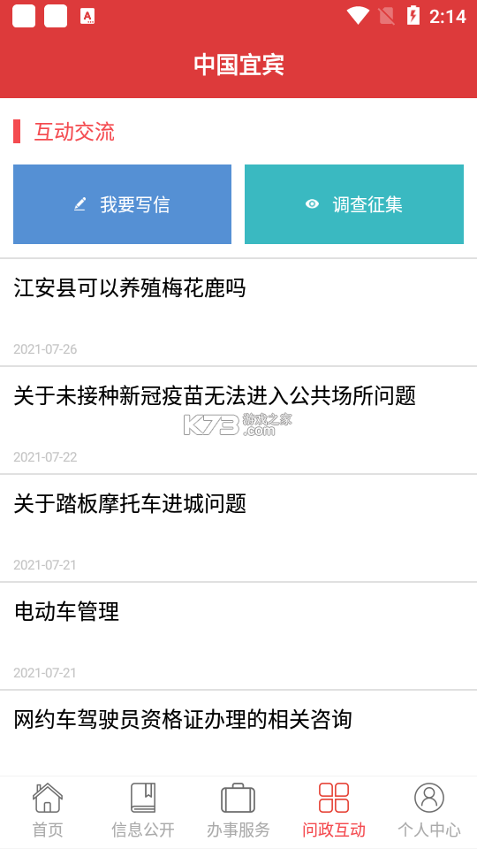 宜宾防汛 v2.1.34 下载官方版 截图