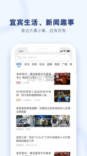 宜宾防汛 v2.1.34 下载官方版 截图