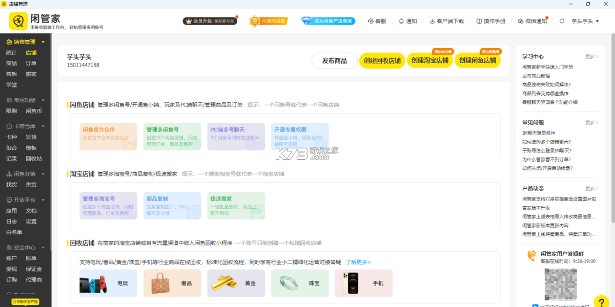 闲玩管家 v1.4.0 安卓下载软件 截图