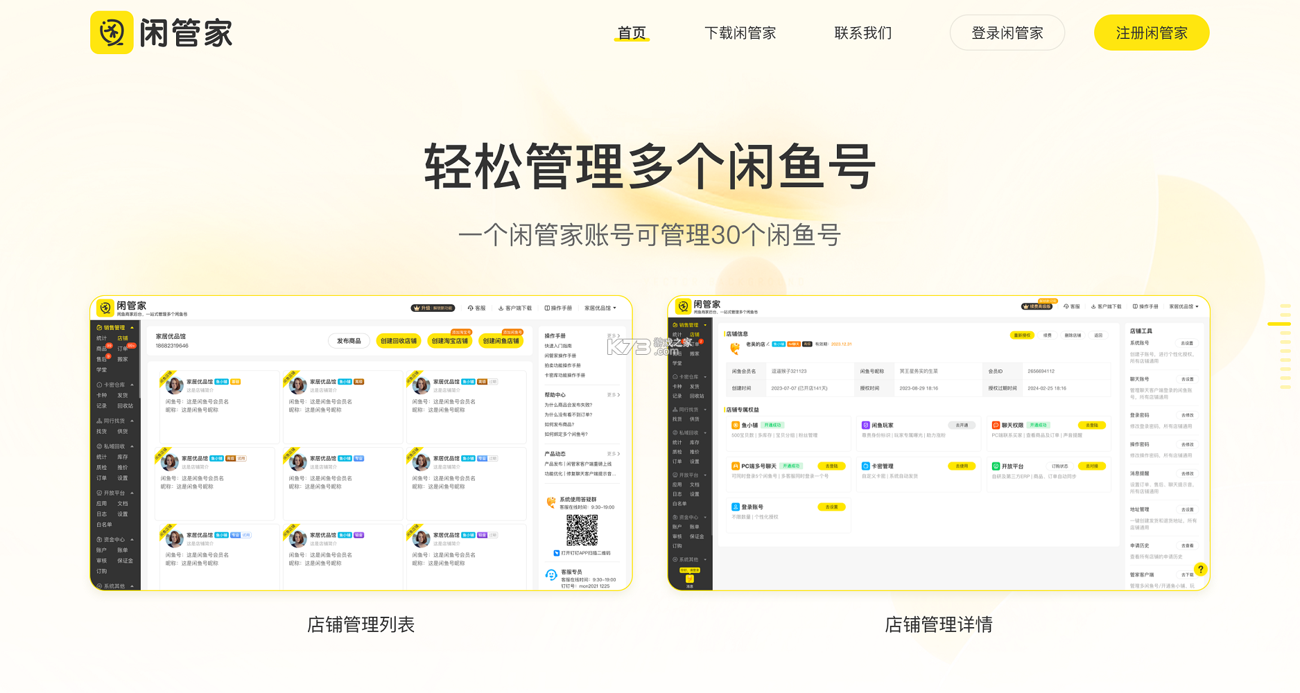 闲玩管家 v1.4.0 安卓下载软件 截图