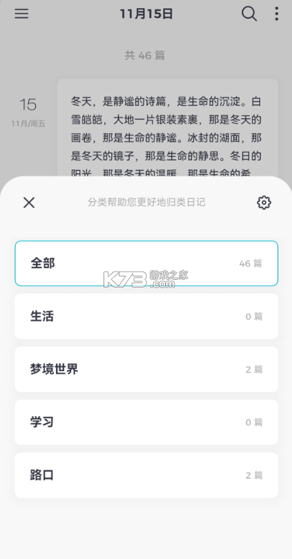 一本日记 v1.96.59 app下载免费 截图