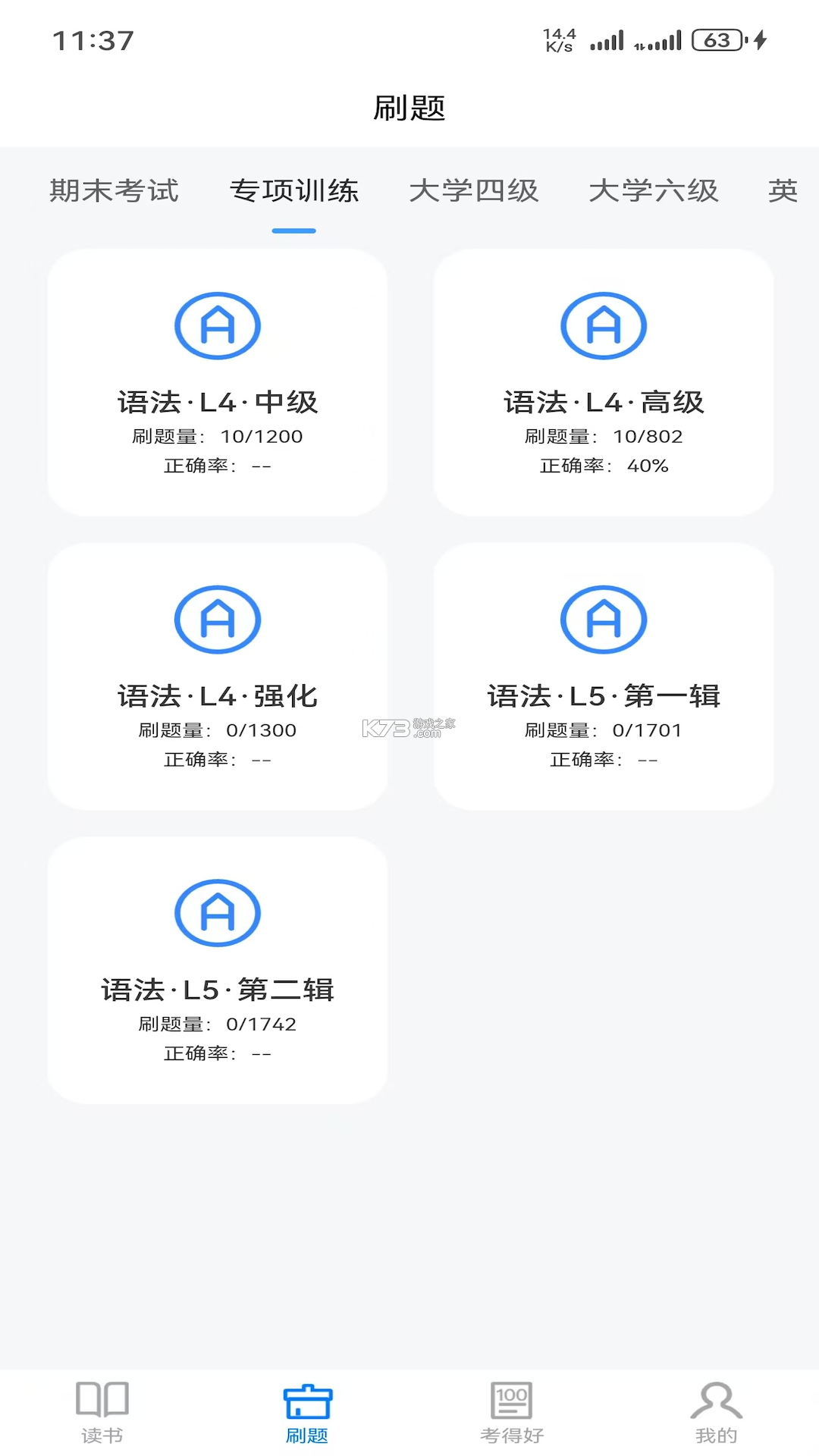 好策 v4.2.5 下载手机版 截图
