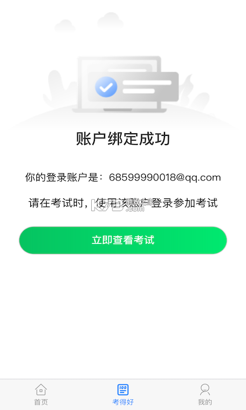 好策 v4.2.5 下载手机版 截图