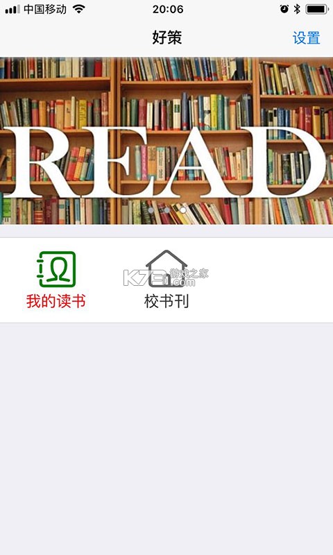 好策 v4.2.5 下载手机版 截图