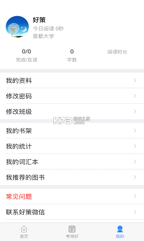 好策 v4.2.5 下载手机版 截图