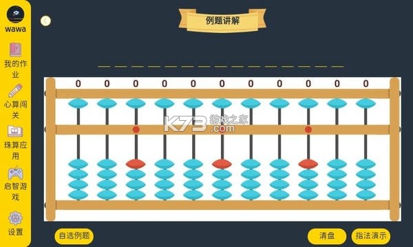 珠心算助教 v1.6.1 下载安卓版 截图