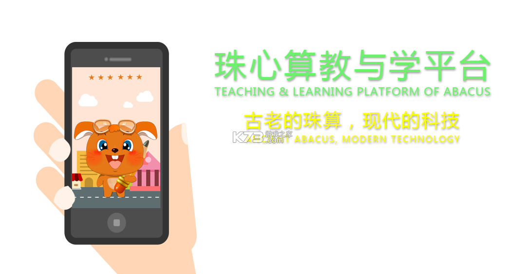珠心算助教 v1.6.1 下载安卓版 截图