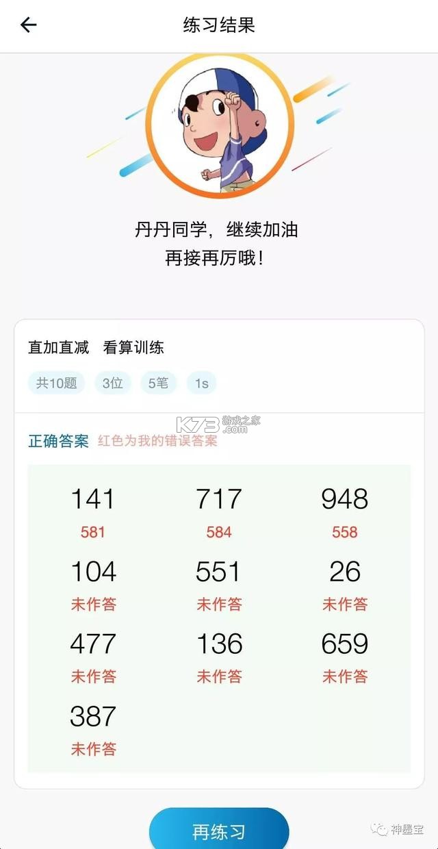 珠心算助教 v1.6.1 下载安卓版 截图