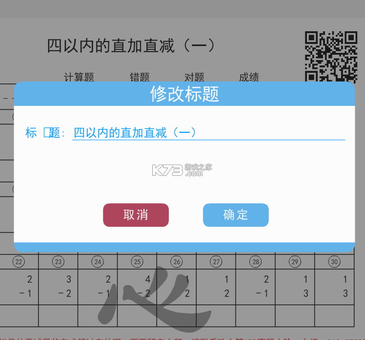 珠心算助教 v1.6.1 下载安卓版 截图