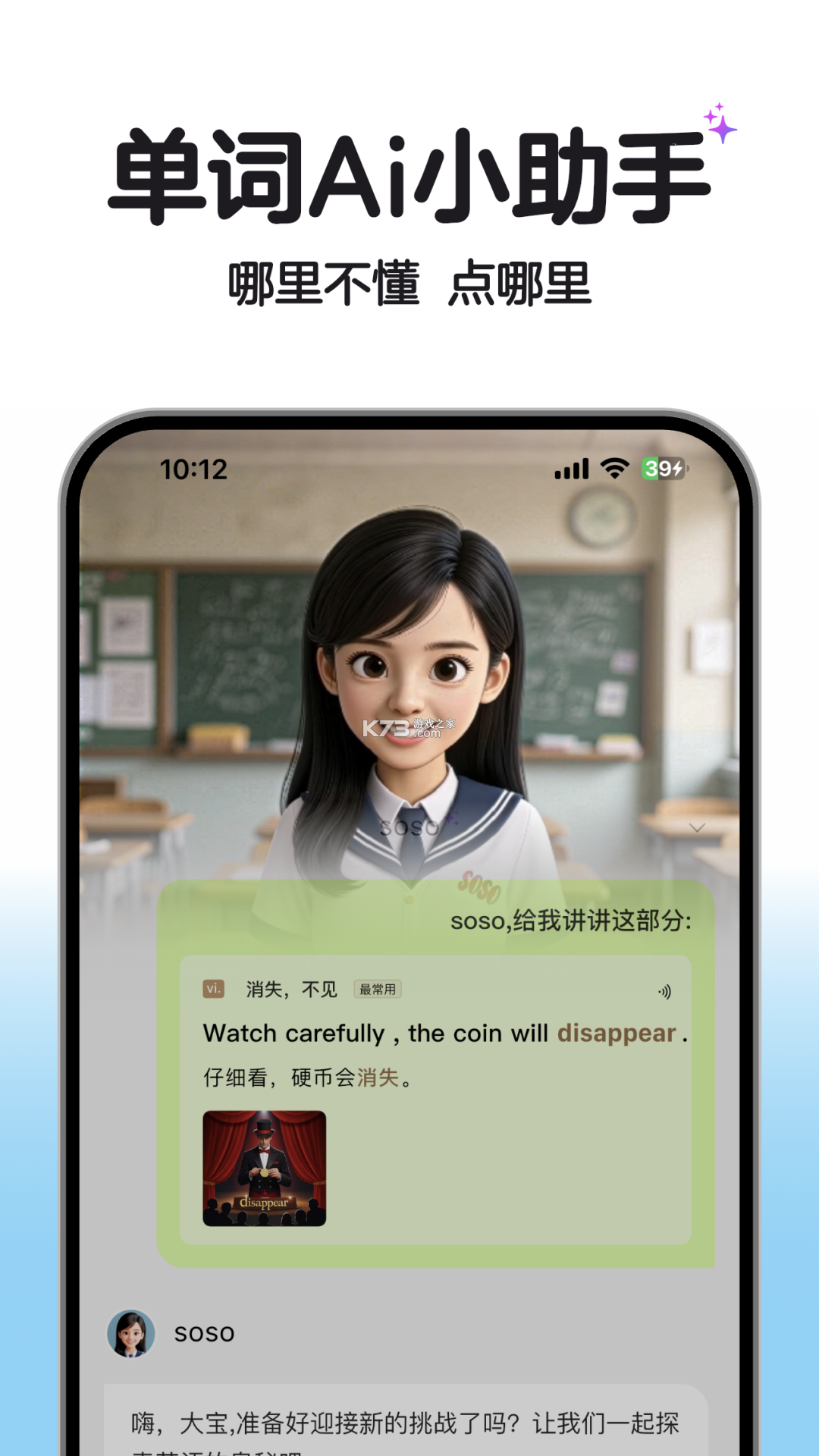 soso背单词 v2.12.15 下载官方版 截图