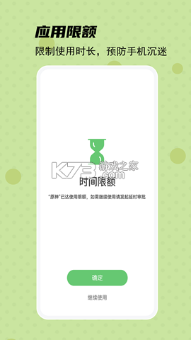 守护宝孩子端 v3.6.5 下载官方版 截图